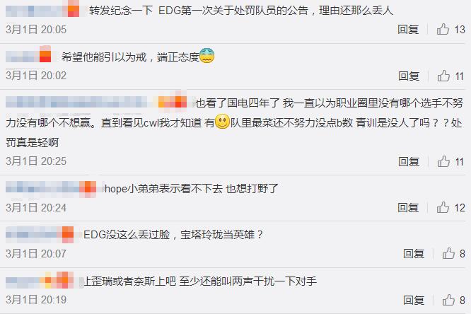 因赛前带妹等行为Haro被处罚，但EDG的粉丝们并不买账